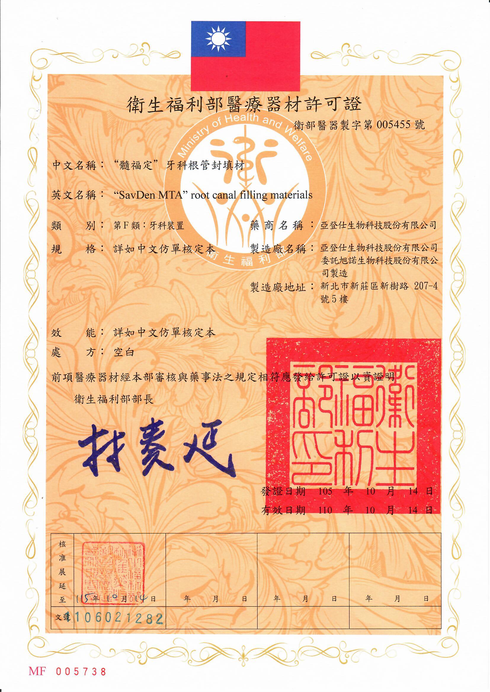 _醫療器材許可證.jpg